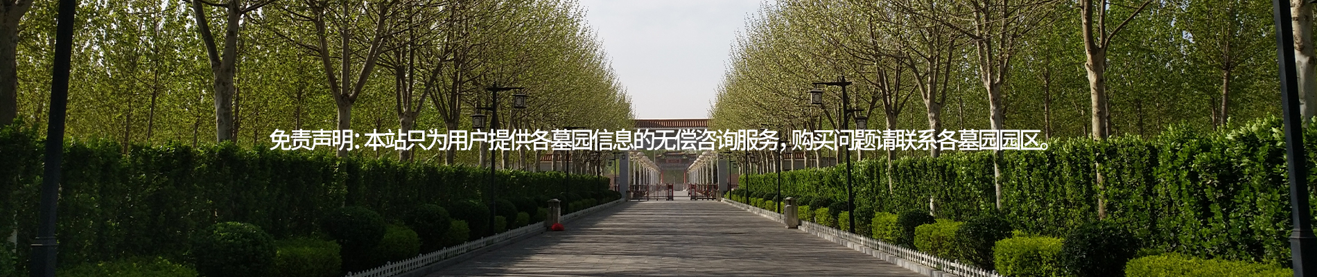 天津公墓,天津墓地,天津陵園